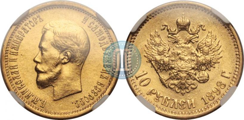 Picture 10 roubles 1898 year (АГ) 