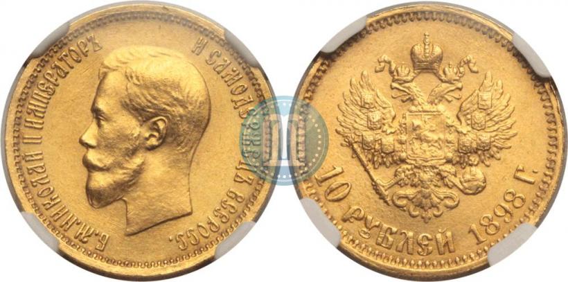 Picture 10 roubles 1898 year (АГ) 