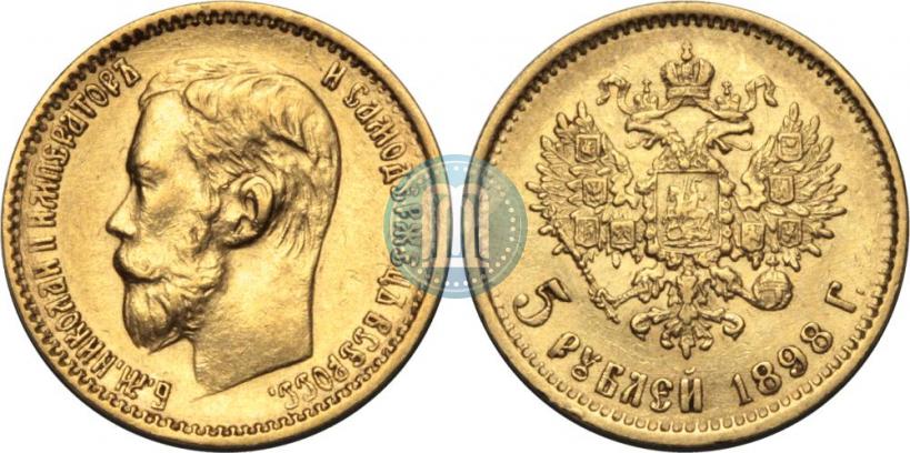 Picture 5 roubles 1898 year (АГ) 
