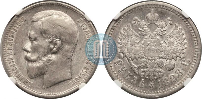 Фото 1 рубль 1898 года (АГ) 