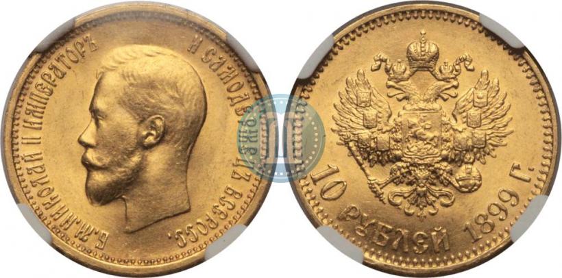 Picture 10 roubles 1899 year (АГ) 
