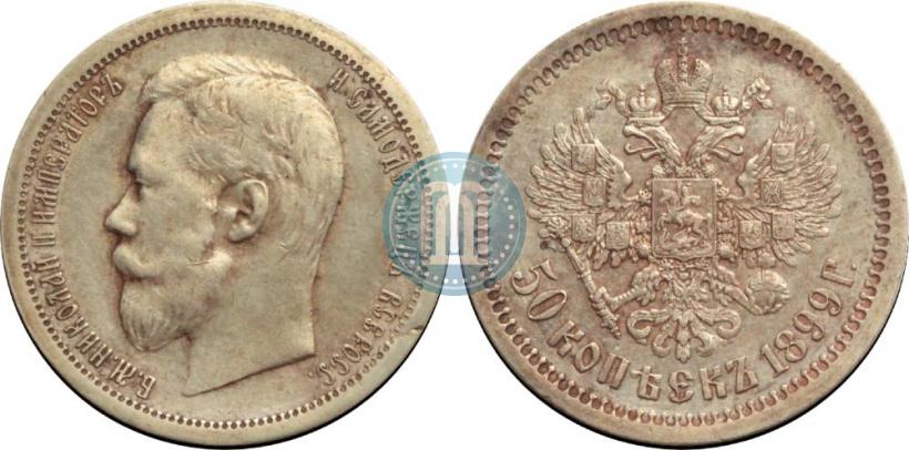 Picture 50 kopecks 1899 year (АГ) 