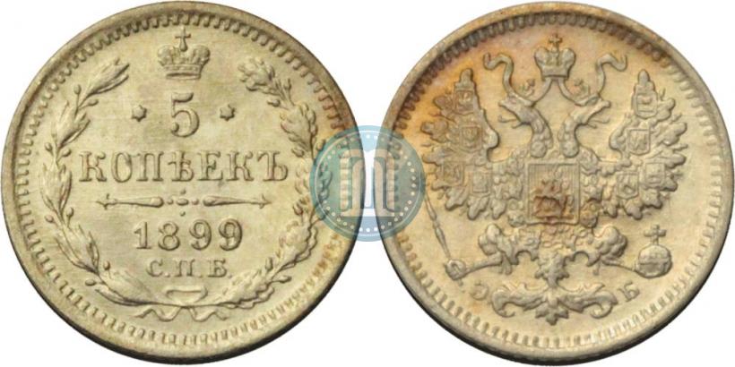 Фото 5 копеек 1899 года СПБ-ЭБ 