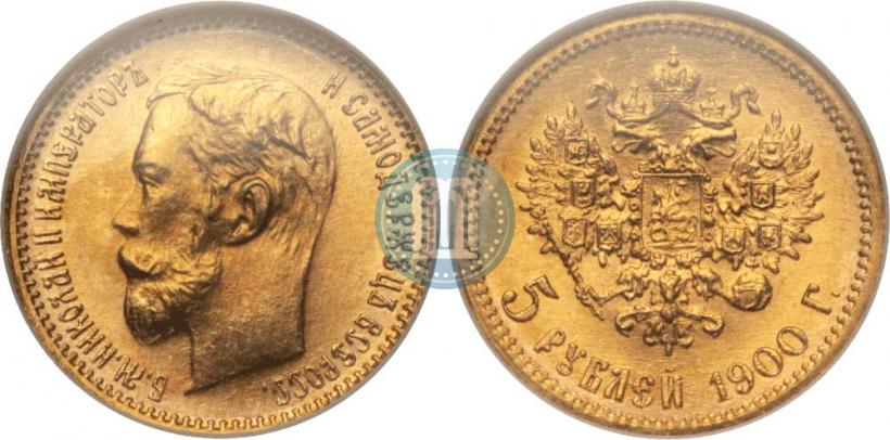 Фото 5 рублей 1900 года (ФЗ) 