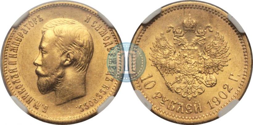 Picture 10 roubles 1902 year (АР) 