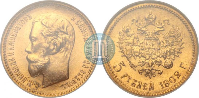 Picture 5 roubles 1902 year (АР) 