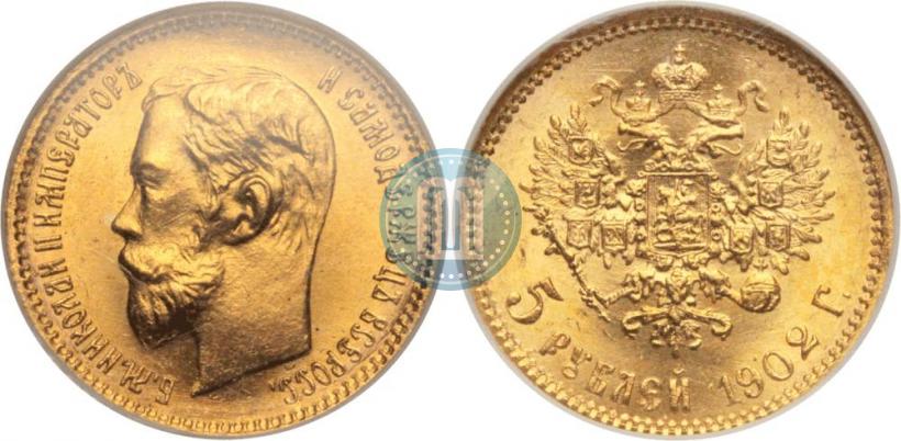 Picture 5 roubles 1902 year (АР) 