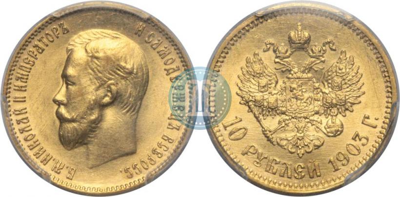 Picture 10 roubles 1903 year (АР) 