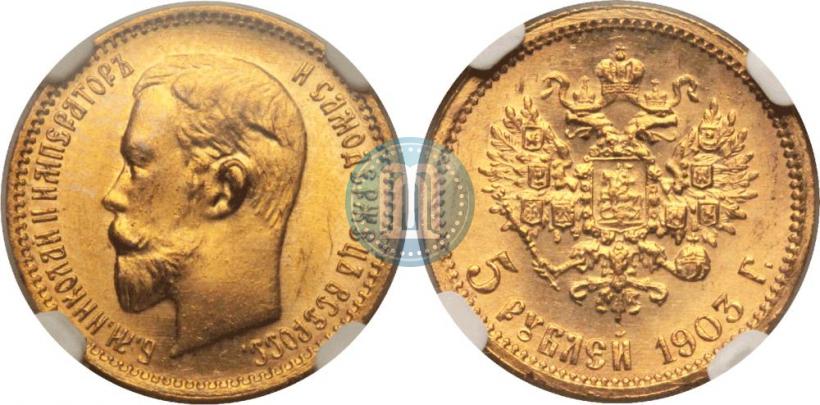 Picture 5 roubles 1903 year (АР) 
