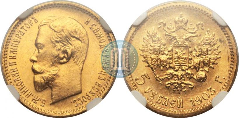 Picture 5 roubles 1903 year (АР) 