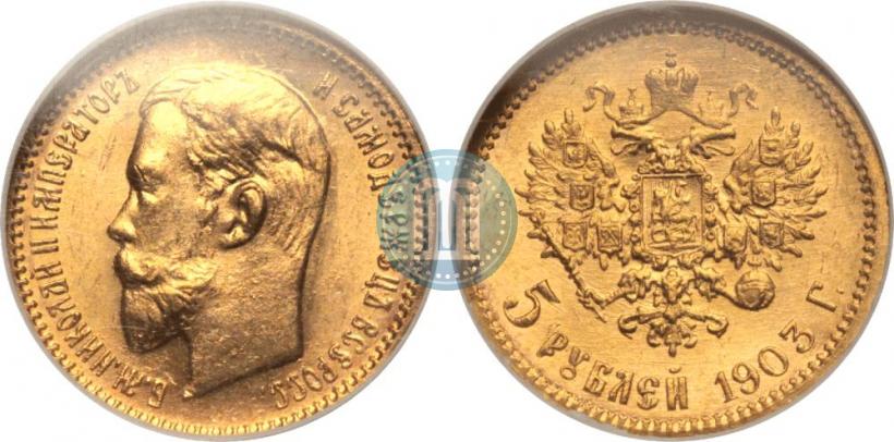 Picture 5 roubles 1903 year (АР) 