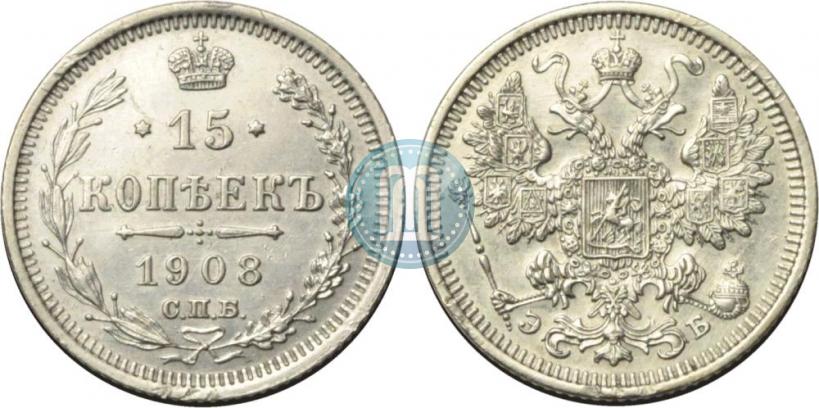 Picture 15 kopecks 1908 year СПБ-ЭБ 