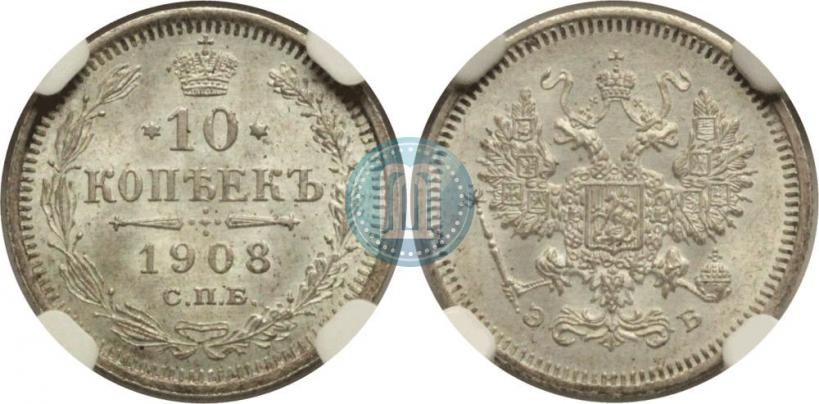 Picture 10 kopecks 1908 year СПБ-ЭБ 