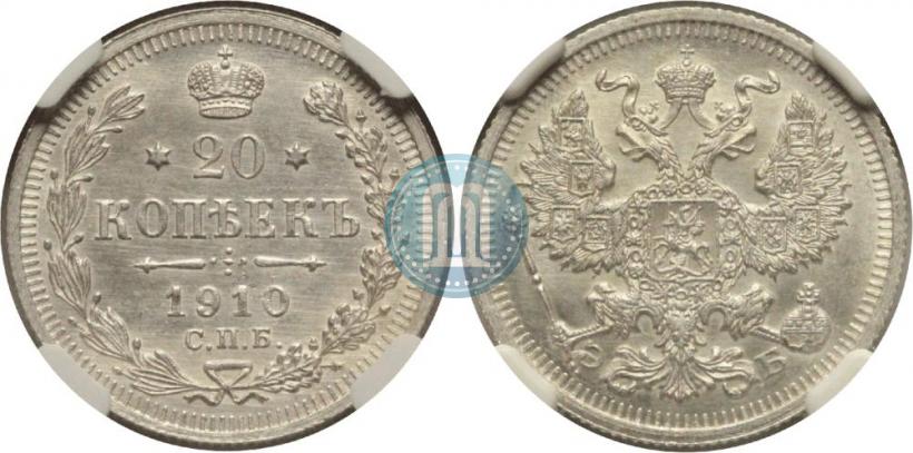 Фото 20 копеек 1910 года СПБ-ЭБ 