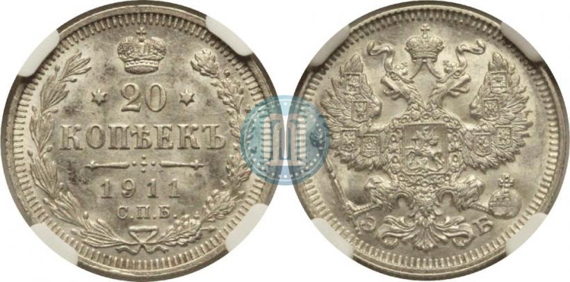 Фото 20 копеек 1911 года СПБ-ЭБ 