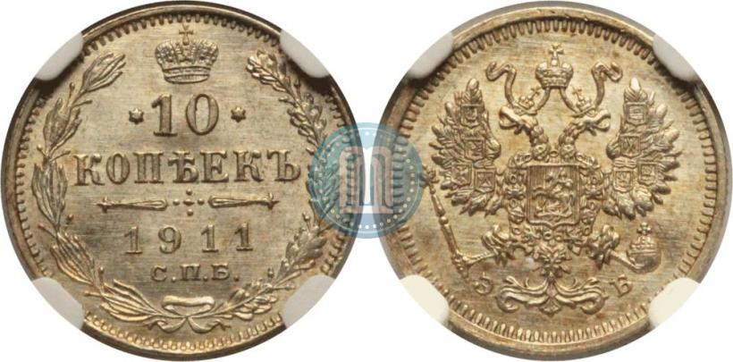 Picture 10 kopecks 1911 year СПБ-ЭБ 