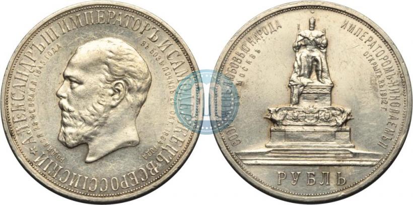 Picture 1 rouble 1912 year (ЭБ)-А.Г. "On the unveiling of monument to Emperor Alexander III in Moscow"
