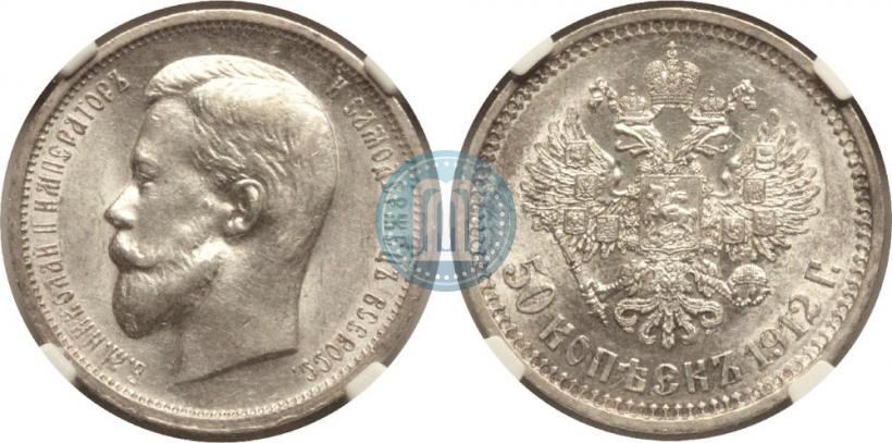 Фото 50 копеек 1912 года (ЭБ) 