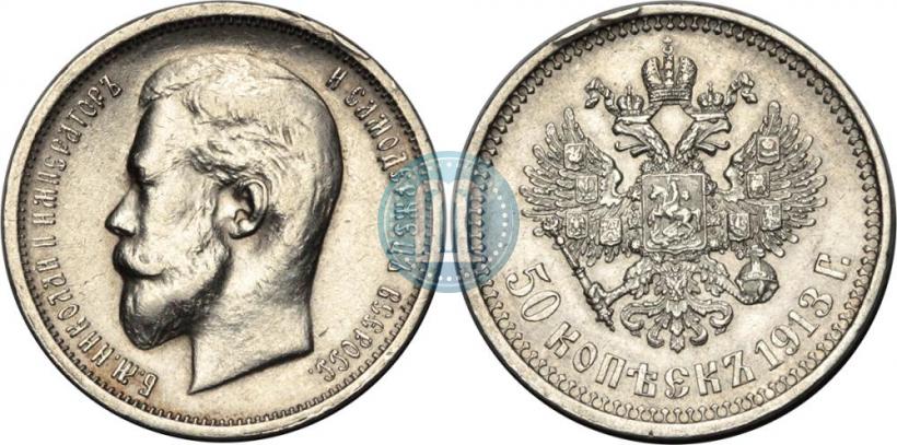 Picture 50 kopecks 1913 year (ВС) 