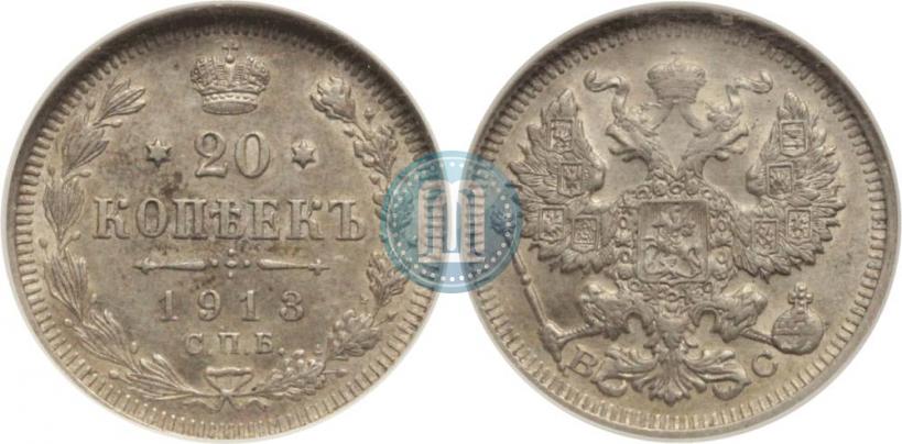 Picture 20 kopecks 1913 year СПБ-ВС 