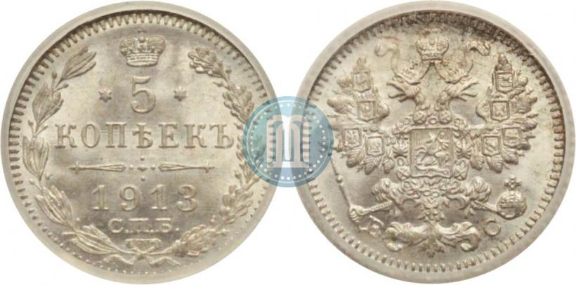 Фото 5 копеек 1913 года СПБ-ВС 