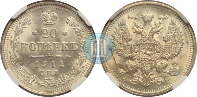 Фото 20 копеек 1914 года СПБ-ВС 