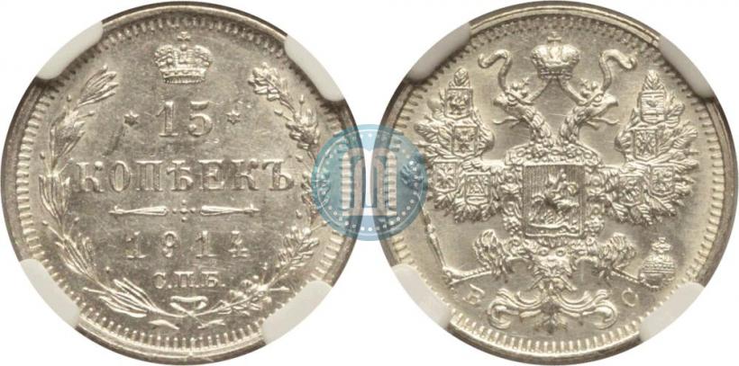Picture 15 kopecks 1913 year СПБ-ВС 