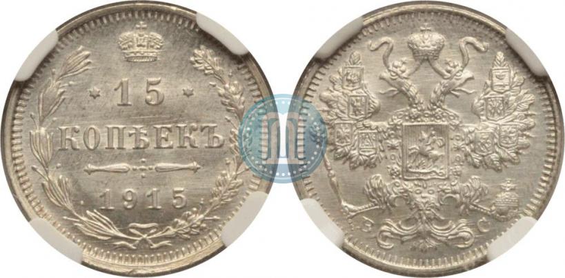 Picture 15 kopecks 1914 year СПБ-ВС 