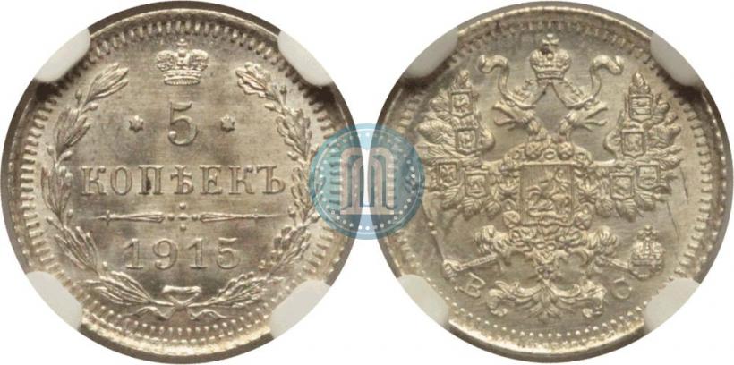 Picture 5 kopecks 1915 year ВС 