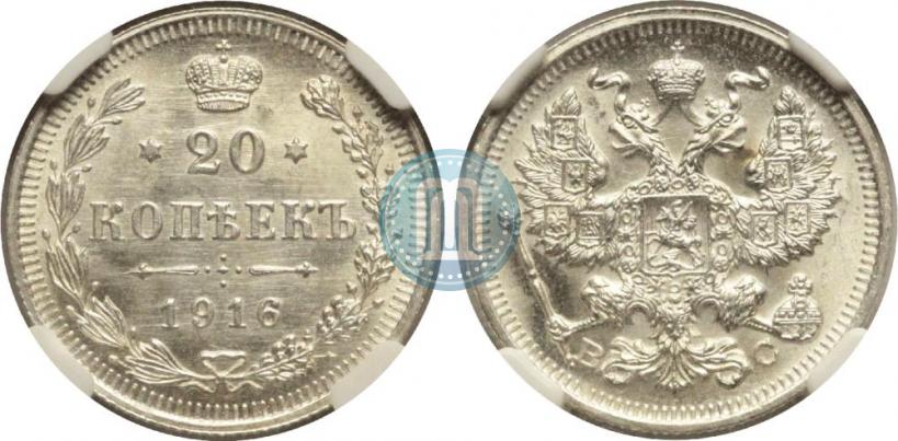 Picture 20 kopecks 1916 year ВС 
