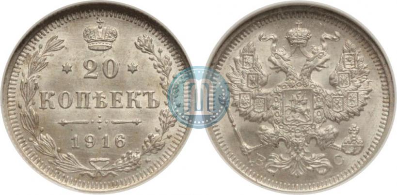 Фото 20 копеек 1916 года ВС 