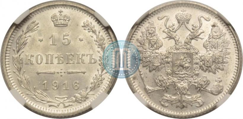 Фото 15 копеек 1916 года  