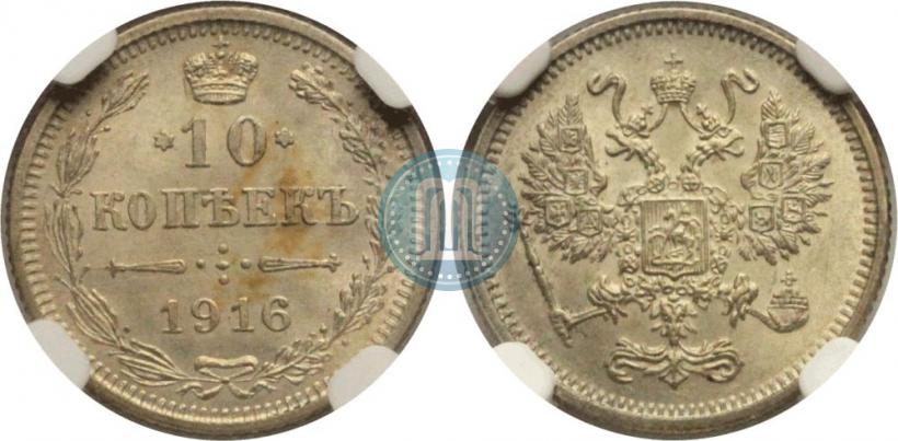 Picture 10 kopecks 1916 year  