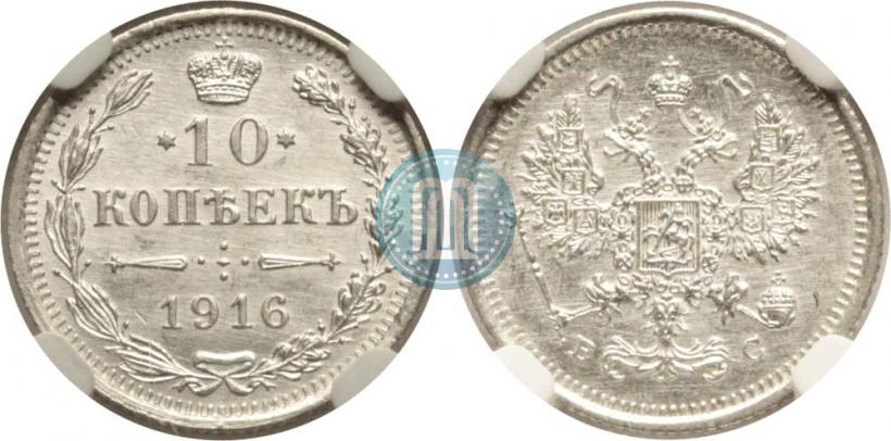 Picture 10 kopecks 1916 year ВС 