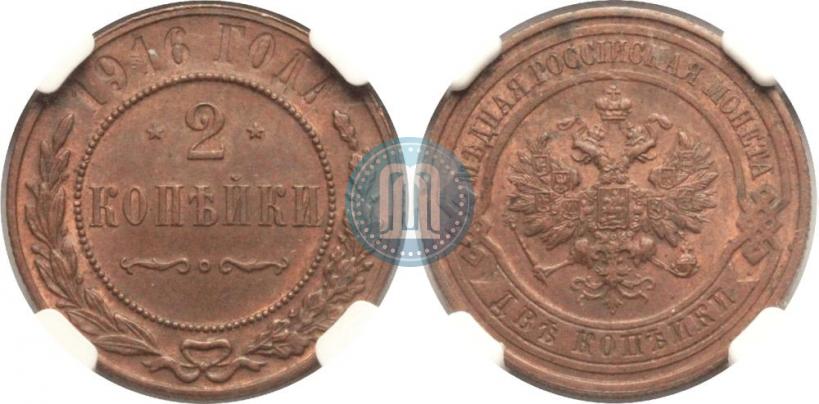 Фото 2 копейки 1916 года  