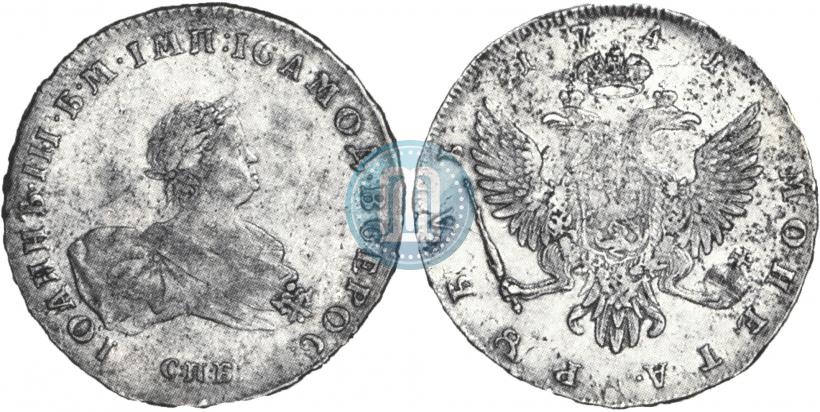 Фото 1 рубль 1741 года СПБ 