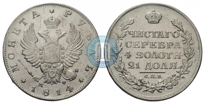Picture 1 rouble 1814 year СПБ-МФ 