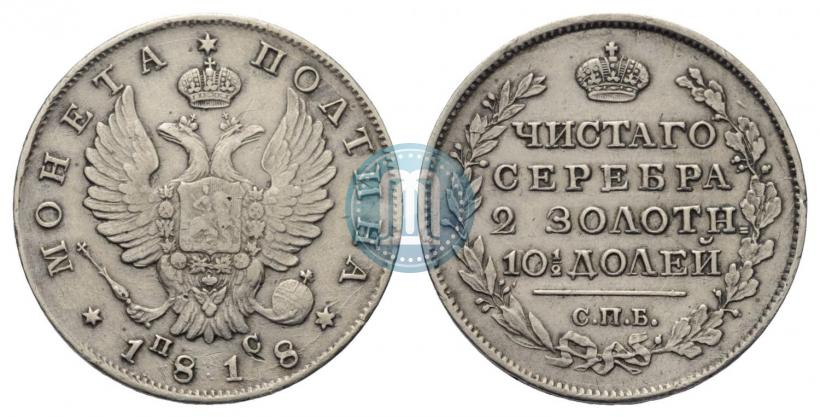 Picture Poltina 1818 year СПБ-ПС 