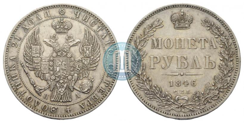 Picture 1 rouble 1846 year СПБ-ПА 