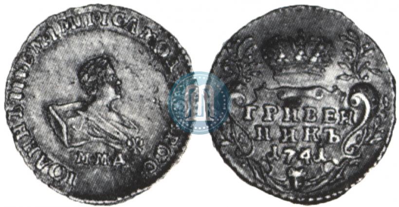 Фото Гривенник 1741 года ММД 