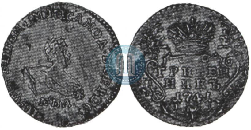 Фото Гривенник 1741 года ММД 
