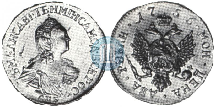 Фото 2 рубля 1756 года СПБ 