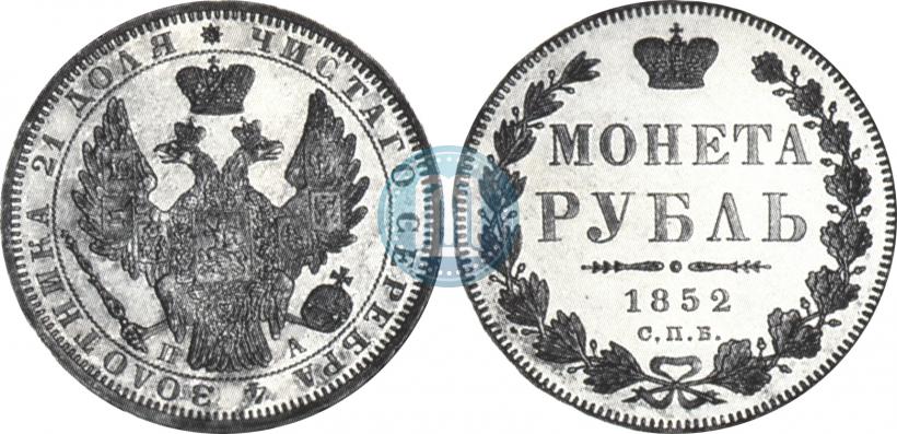 Фото 1 рубль 1852 года СПБ-ПА 