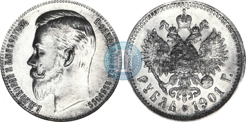 Фото 1 рубль 1901 года (ФЗ) 