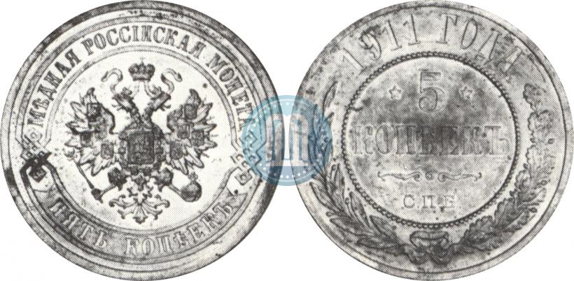 Picture 5 kopecks 1911 year СПБ 