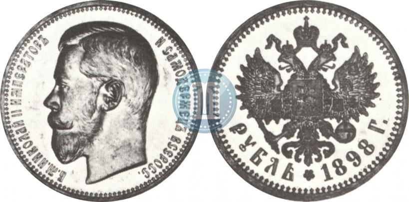 Picture 1 rouble 1898 year (АГ) 