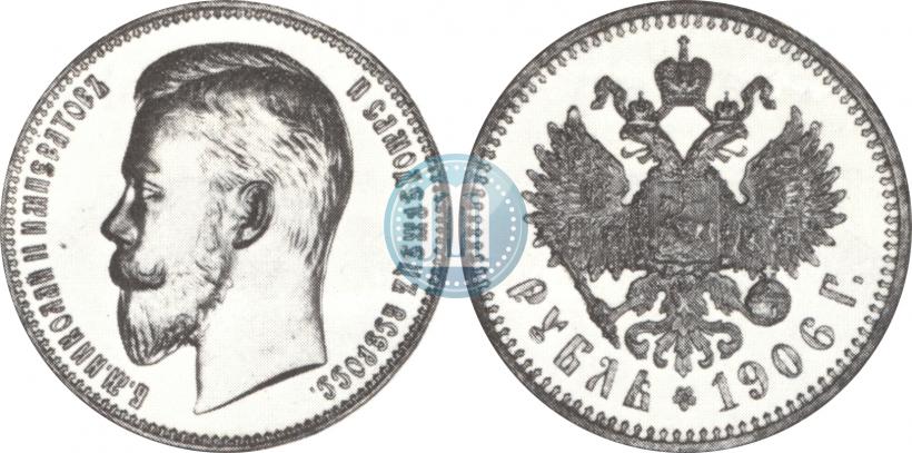 Фото 1 рубль 1906 года (ЭБ) 