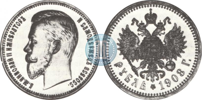 Фото 1 рубль 1908 года (ЭБ) 