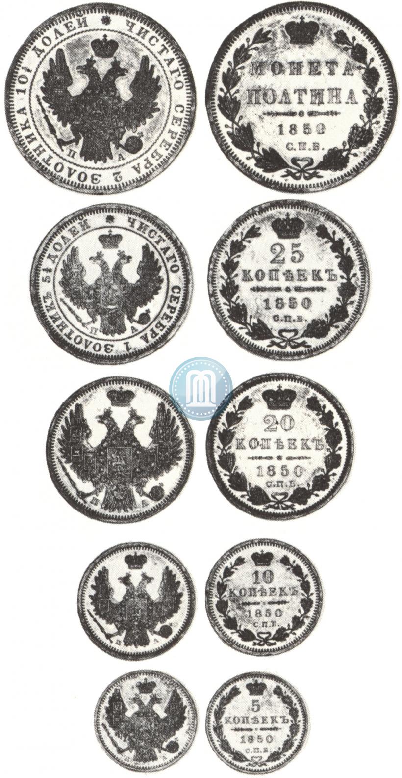Picture 10 kopecks 1850 year СПБ-ПА 