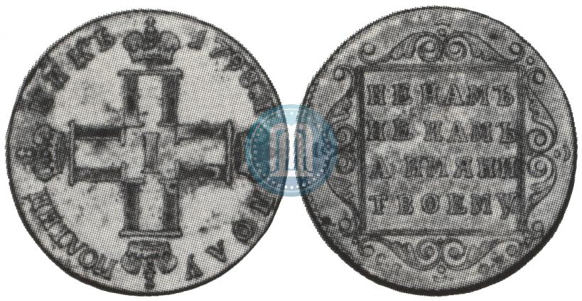 Picture Polupoltinnik 1798 year СП-ОМ 